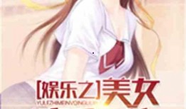 娱乐吃瓜酱吃药小说,一场穿越小说的奇幻之旅